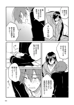 Page 93 of Mesuiki BL