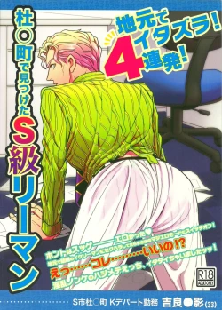 Page 1 of Jimoto de Itazura 4chou de Mitsuketa S-kyuu Ryman Kira Yoshikage