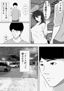 Page 32 of Matching Appli de Deatta MenHeal Hitozuma