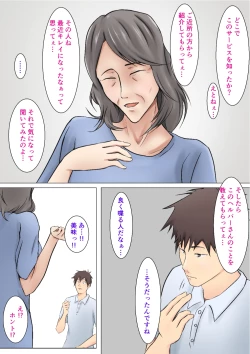 Page 3 of 六十路から受けられる性サービス デリバリーヘルパー