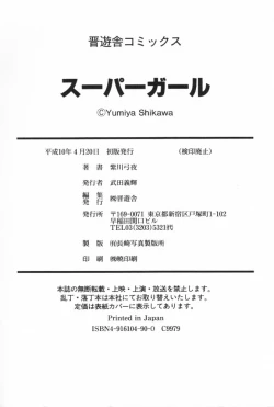 Page 180 of Super Girl