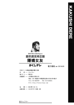 Page 211 of Kakushi Dere | 隱嬌女友