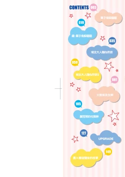 Page 3 of Kashi Oni Kochira | 菓子鬼躲貓貓