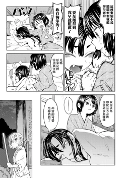 Page 102 of Mochizuki Ketsueki Kenkyuujo no Musume | 望月血液研究所之女