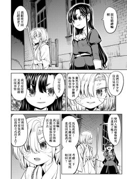 Page 103 of Mochizuki Ketsueki Kenkyuujo no Musume | 望月血液研究所之女