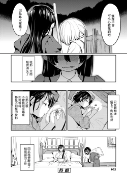 Page 105 of Mochizuki Ketsueki Kenkyuujo no Musume | 望月血液研究所之女