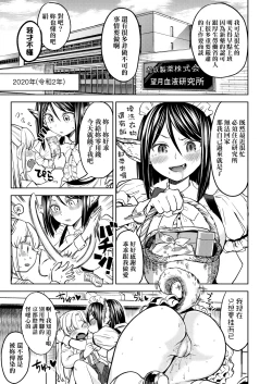 Page 120 of Mochizuki Ketsueki Kenkyuujo no Musume | 望月血液研究所之女