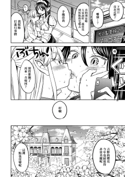 Page 135 of Mochizuki Ketsueki Kenkyuujo no Musume | 望月血液研究所之女