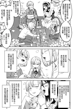 Page 136 of Mochizuki Ketsueki Kenkyuujo no Musume | 望月血液研究所之女