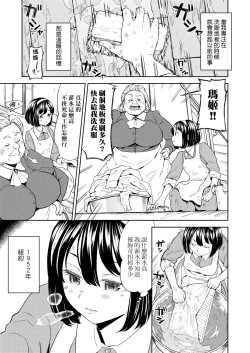 Page 140 of Mochizuki Ketsueki Kenkyuujo no Musume | 望月血液研究所之女
