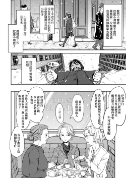 Page 143 of Mochizuki Ketsueki Kenkyuujo no Musume | 望月血液研究所之女