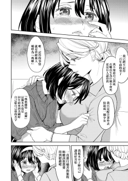 Page 149 of Mochizuki Ketsueki Kenkyuujo no Musume | 望月血液研究所之女