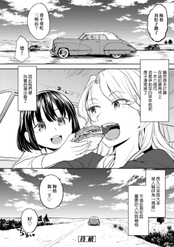Page 171 of Mochizuki Ketsueki Kenkyuujo no Musume | 望月血液研究所之女