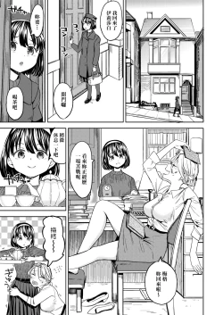 Page 174 of Mochizuki Ketsueki Kenkyuujo no Musume | 望月血液研究所之女