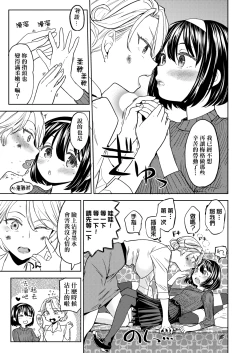 Page 176 of Mochizuki Ketsueki Kenkyuujo no Musume | 望月血液研究所之女