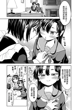 Page 44 of Mochizuki Ketsueki Kenkyuujo no Musume | 望月血液研究所之女