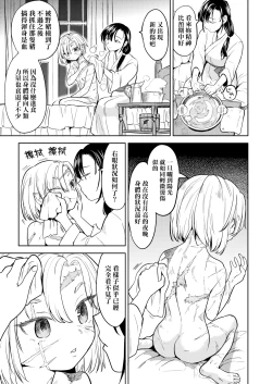 Page 80 of Mochizuki Ketsueki Kenkyuujo no Musume | 望月血液研究所之女