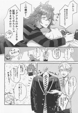 Page 7 of Boku shika Shiranai