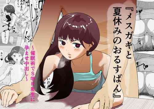 Download Mesugaki to natsuyasumi no orusuban