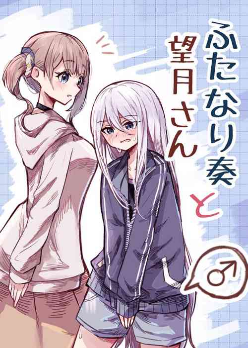 Download Futanari Kanade to Mochizuki-san