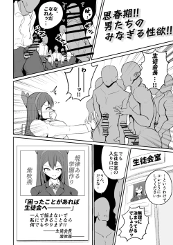 Page 8 of Seitokaichou no Koufun suru Nioi