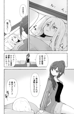 Page 21 of Mafuyu to Kanade ga H suru dake no Manga