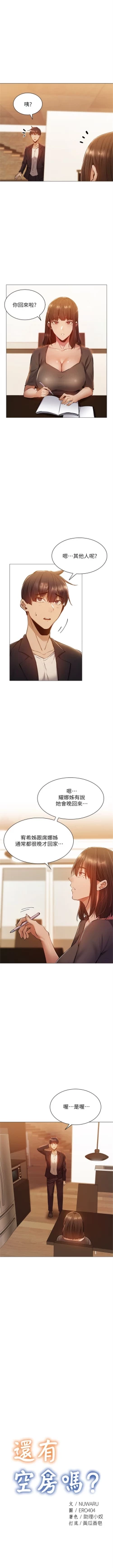 Page 118 of 還有空房嗎? 1-64 官方中文（完結）