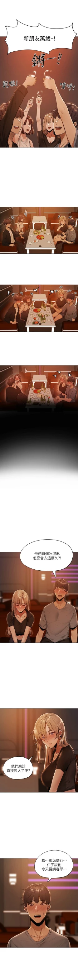 Page 13 of 還有空房嗎? 1-64 官方中文（完結）