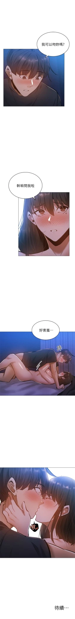 Page 172 of 還有空房嗎? 1-64 官方中文（完結）