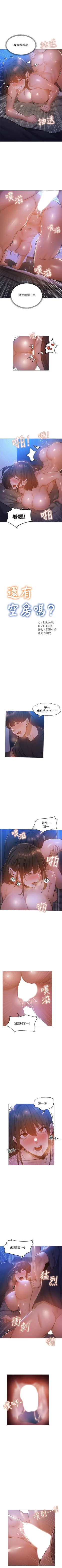 Page 175 of 還有空房嗎? 1-64 官方中文（完結）