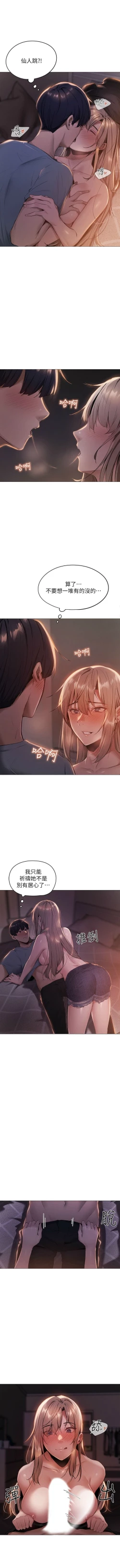 Page 18 of 還有空房嗎? 1-64 官方中文（完結）