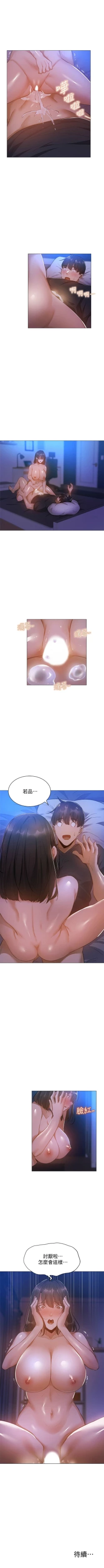 Page 193 of 還有空房嗎? 1-64 官方中文（完結）