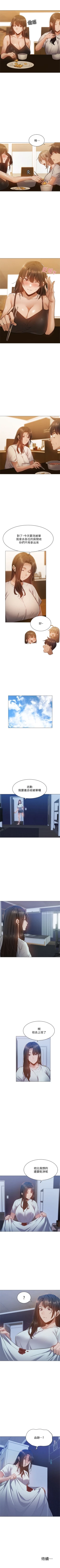 Page 199 of 還有空房嗎? 1-64 官方中文（完結）