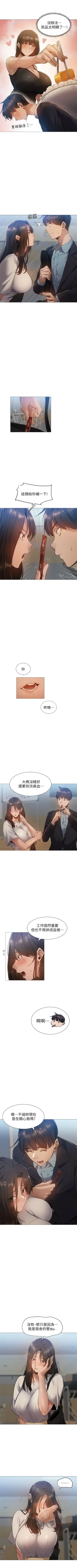 Page 205 of 還有空房嗎? 1-64 官方中文（完結）