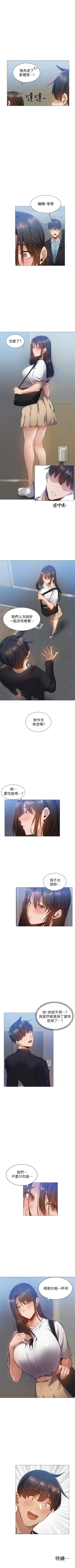 Page 206 of 還有空房嗎? 1-64 官方中文（完結）