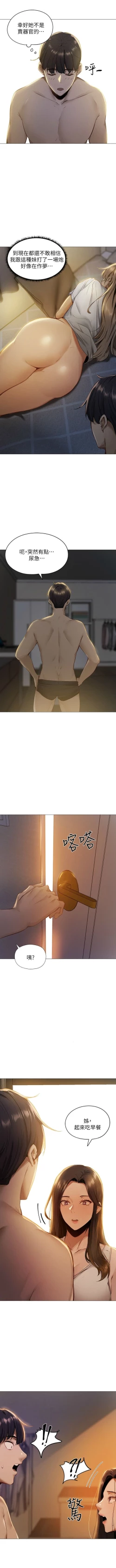 Page 23 of 還有空房嗎? 1-64 官方中文（完結）