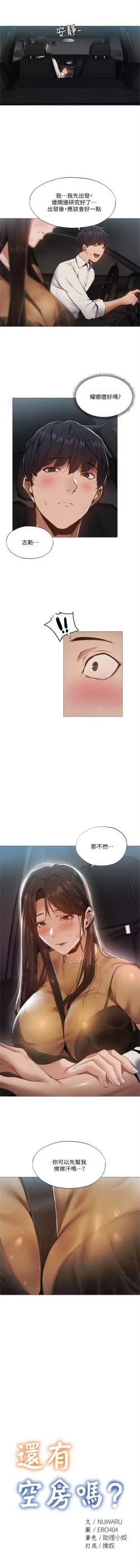 Page 288 of 還有空房嗎? 1-64 官方中文（完結）