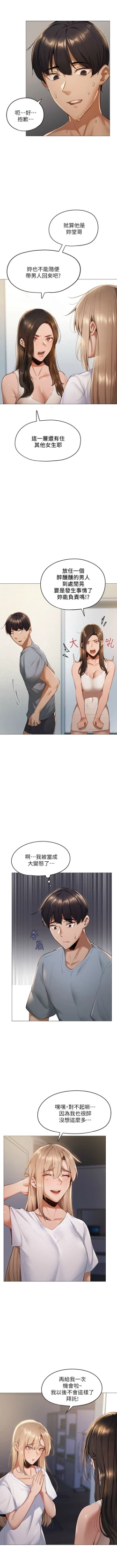 Page 28 of 還有空房嗎? 1-64 官方中文（完結）