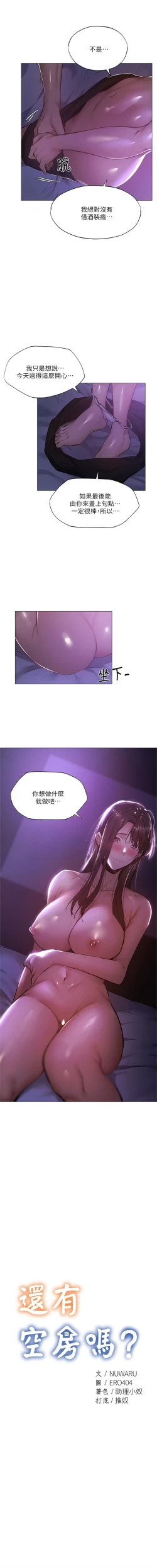 Page 310 of 還有空房嗎? 1-64 官方中文（完結）