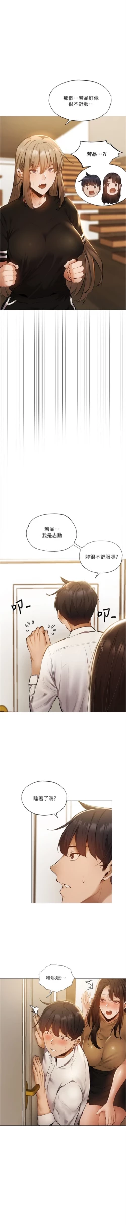 Page 355 of 還有空房嗎? 1-64 官方中文（完結）