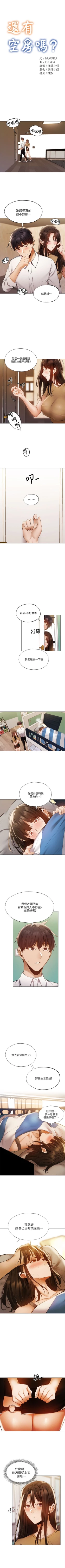 Page 356 of 還有空房嗎? 1-64 官方中文（完結）