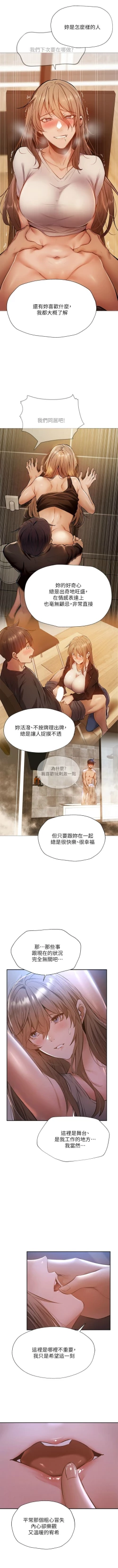 Page 429 of 還有空房嗎? 1-64 官方中文（完結）