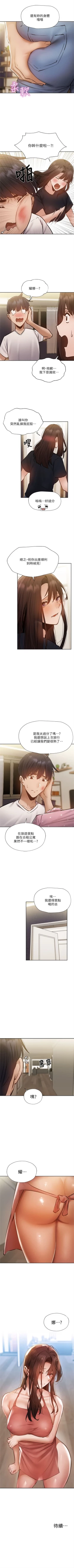 Page 443 of 還有空房嗎? 1-64 官方中文（完結）