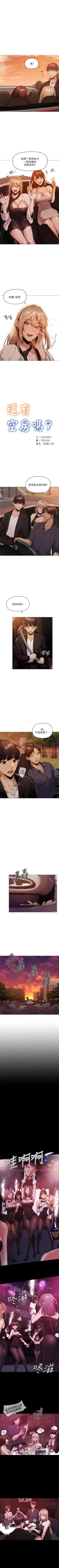Page 44 of 還有空房嗎? 1-64 官方中文（完結）