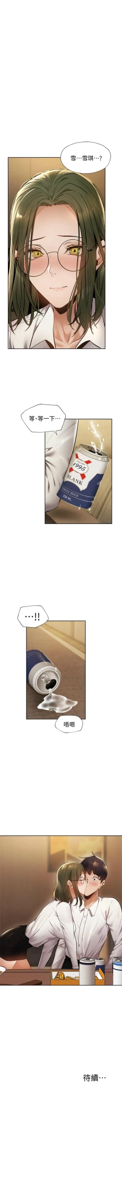 Page 483 of 還有空房嗎? 1-64 官方中文（完結）