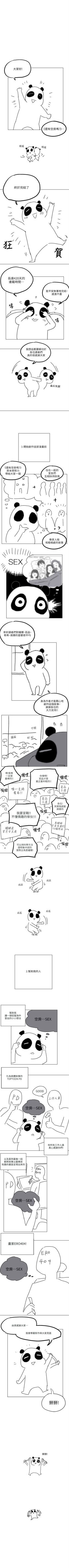 Page 523 of 還有空房嗎? 1-64 官方中文（完結）