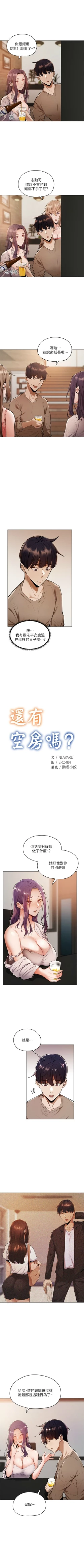 Page 66 of 還有空房嗎? 1-64 官方中文（完結）