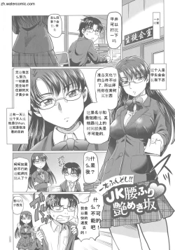 Page 100 of Hataraku JK Ochigoto Seikatsu