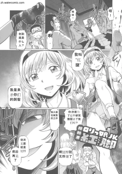 Page 169 of Hataraku JK Ochigoto Seikatsu