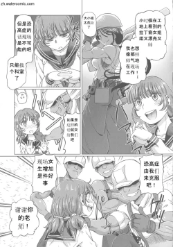 Page 79 of Hataraku JK Ochigoto Seikatsu